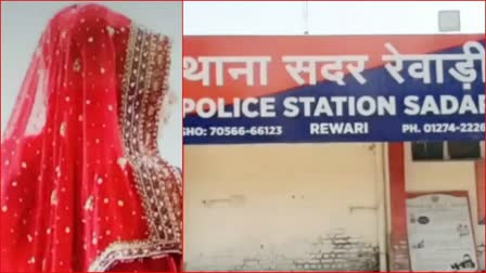 Police arrested absconded bride in rewari