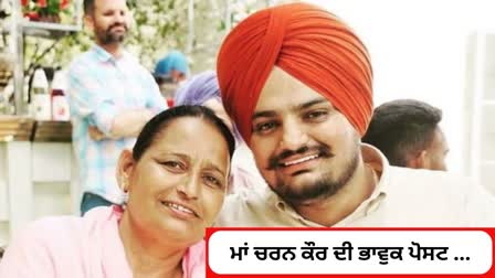 Sidhu Moose Wala Mother Shared Emotional Post