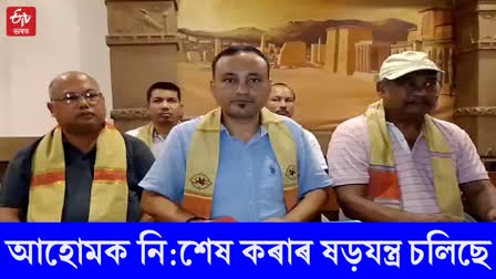 ahom sabha press conference regarding constituency delimitation