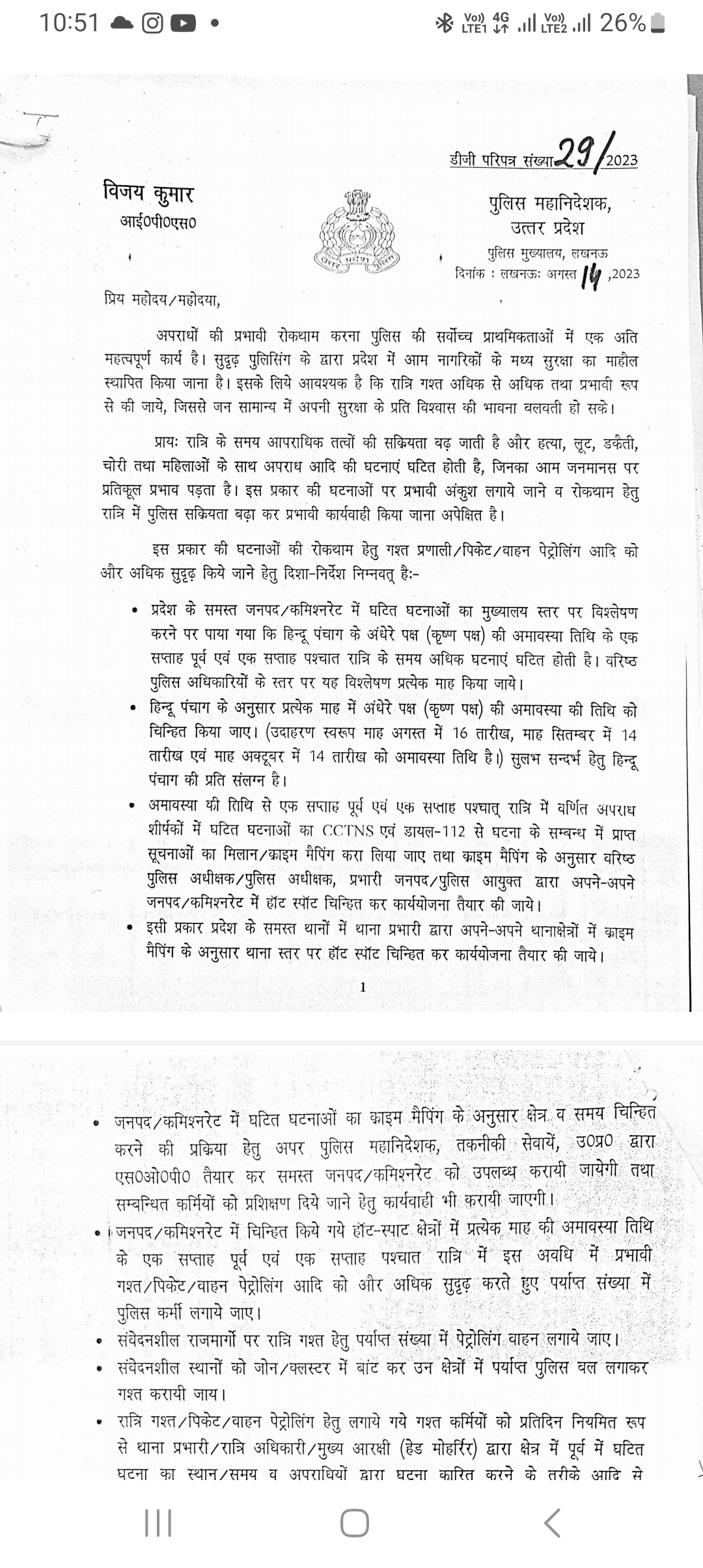 हिंदू पंचांग की मदद से अपराध पर लगाम लगाएगी यूपी पुलिस