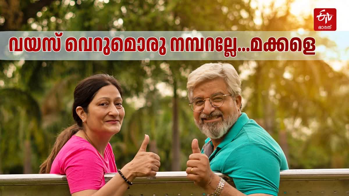 SENIOR CITIZEN DAY  ലോക സീനിയർ സിറ്റിസൺ ഡേ  RESPECT SENIOR CITIZENS  ഇന്ന് ലോക വയോജന ദിനം