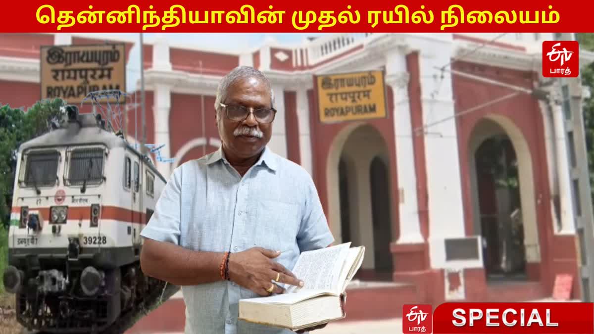 ராயபுரம் ரயில் நிலையம்