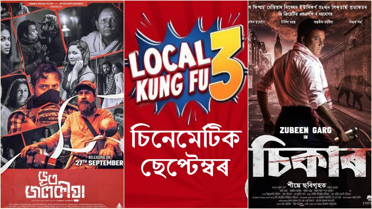 three assamese movies titled BHOOT JOLOKIYA SIKAAR LOCAL KUNG FU 3 to hit theatre in september