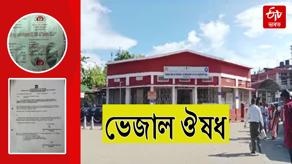 Health department has stopped distribution of a drug due to non-improvement in quality in Golaghat