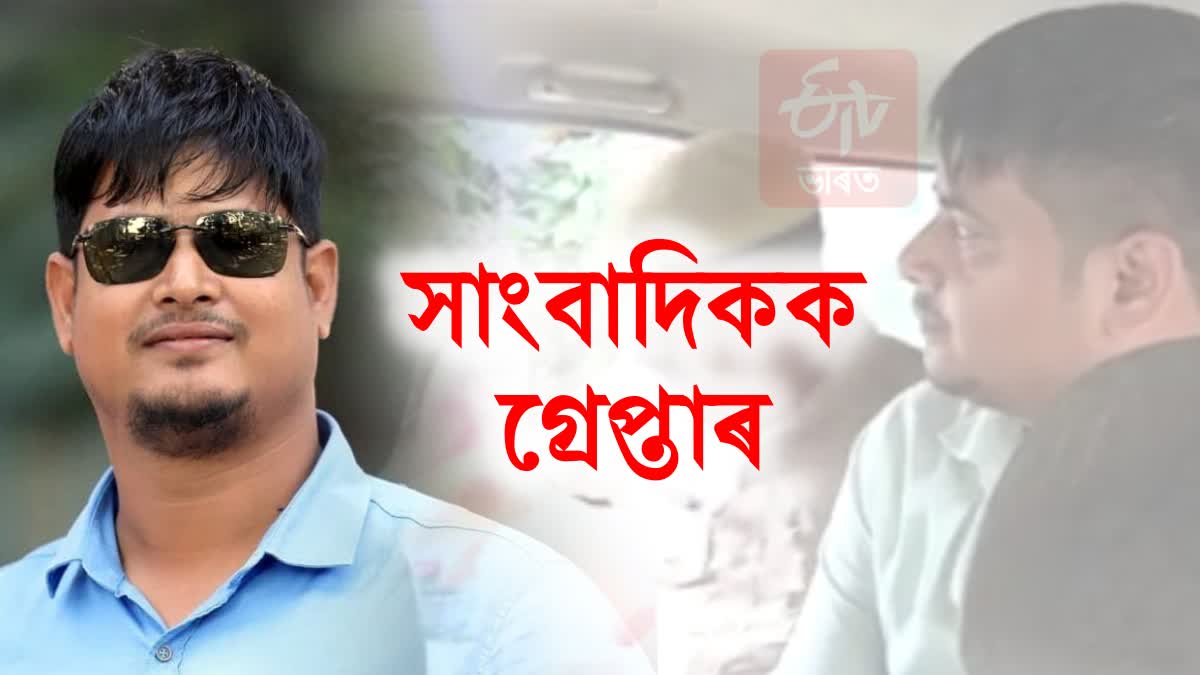 Nagaon journalist arrested