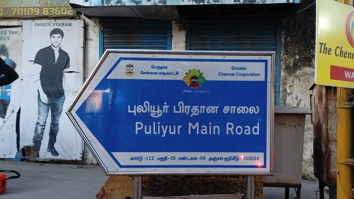 புலியூர் பிரதான சாலை