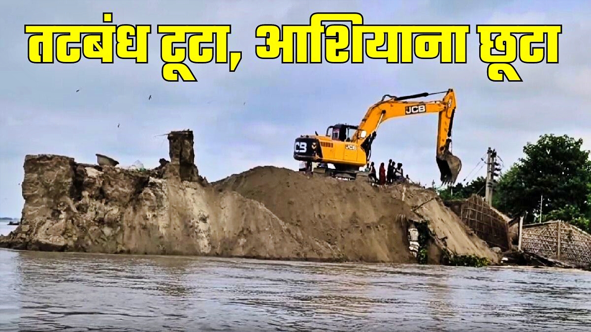 गंगा में समा गई कई गांव