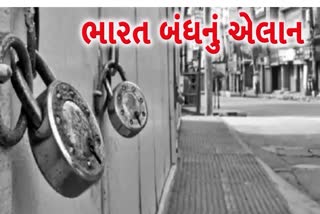 આજે ભારત બંધ