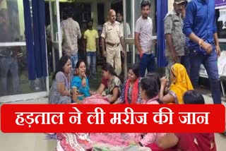 female patient died due to doctors strike in Hazaribag