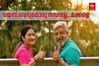 SENIOR CITIZEN DAY  ലോക സീനിയർ സിറ്റിസൺ ഡേ  RESPECT SENIOR CITIZENS  ഇന്ന് ലോക വയോജന ദിനം