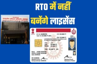 driving licence apply renewals system now change in rto now licenses made in driving training and testing institute uttar pradesh news