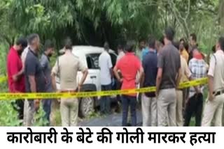 Ambikapur Murder Case