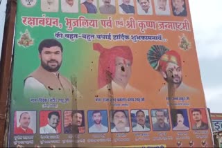 CHHINDWARA DUNG ON BJP POSTER