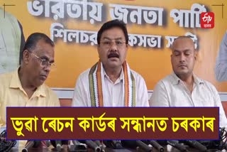 names of all family members who received ration cards will be included said Minister Ranjeet Kumar Dass in silchar