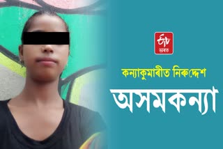 Assamese Girl Missing