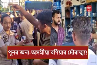 allegations of misbehaved of indigenous youth by non-Assamese Businessman in tinsukia