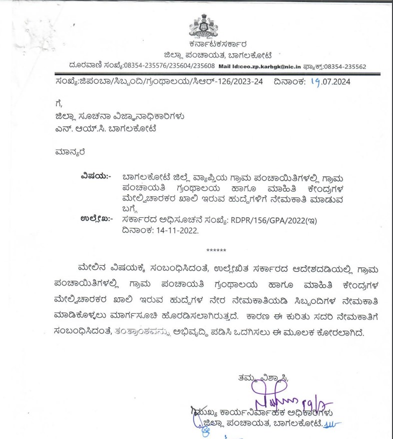 Bagalkot Gram Panchayat Notification for Library Supervisors post