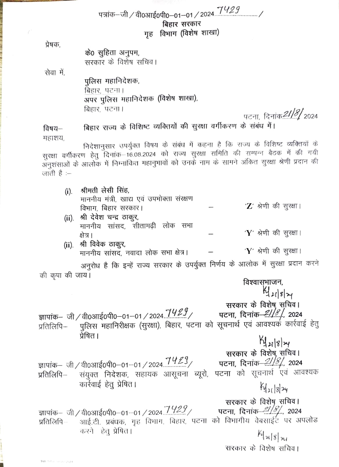 सरकार द्वारा निर्गत पत्र.