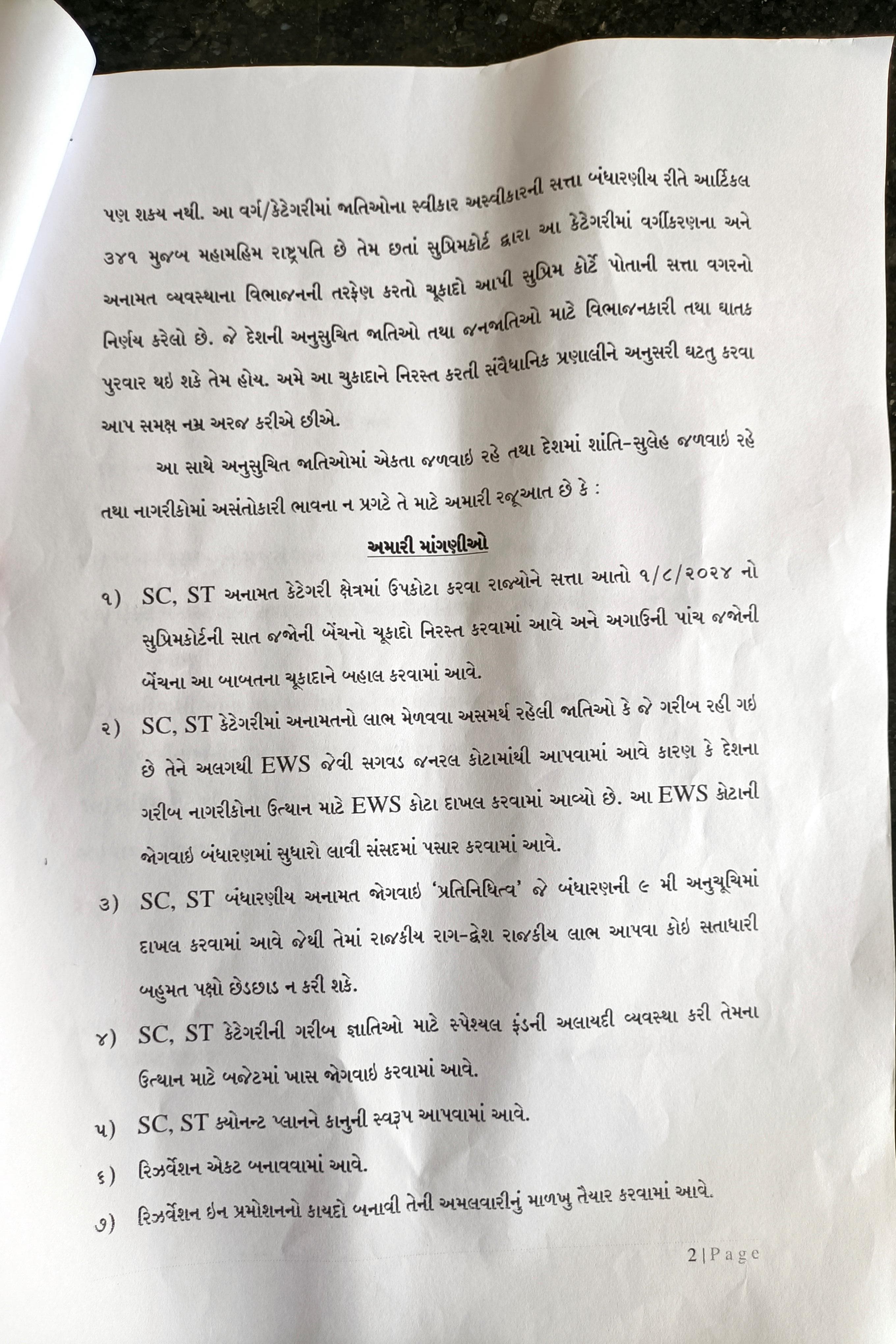 દલિત સમાજે વિરોધ પ્રદર્શન કરી નાયબ કલેક્ટરને આપ્યું આવેદનપત્ર