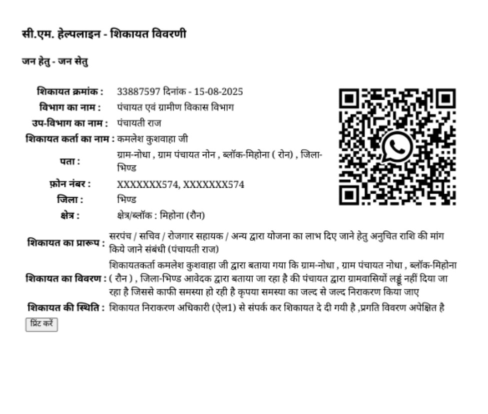 COMPLAINT FOR LADDHU BHIND NEWS