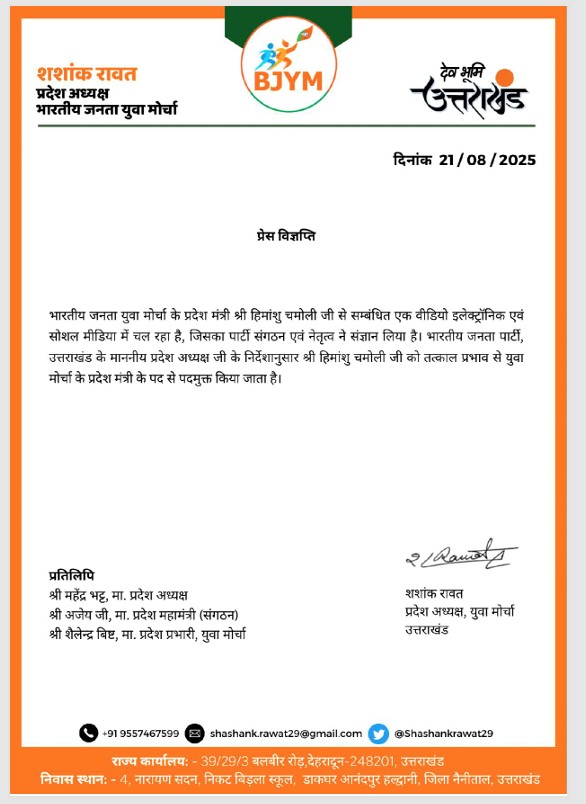 Jitendra Singh DIED IN PAURI