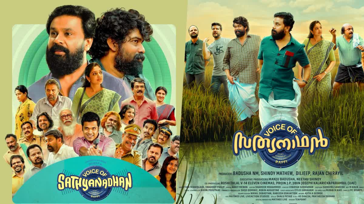 Voice of Sathyanathan  Voice of Sathyanathan on OTT release  Dileep  വോയ്‌സ് ഓഫ് സത്യനാഥന്‍ ഇപ്പോള്‍ ഒടിടിയില്‍  വോയ്‌സ് ഓഫ് സത്യനാഥന്‍  ദിലീപ് ചിത്രം  Voice of Sathyanathan on Manorama Max  Voice of Sathyanathan on Simply South  Voice of Sathyanathan Collection  വോയ്‌സ് ഓഫ് സത്യനാഥന്‍ ഒടിടിയില്‍