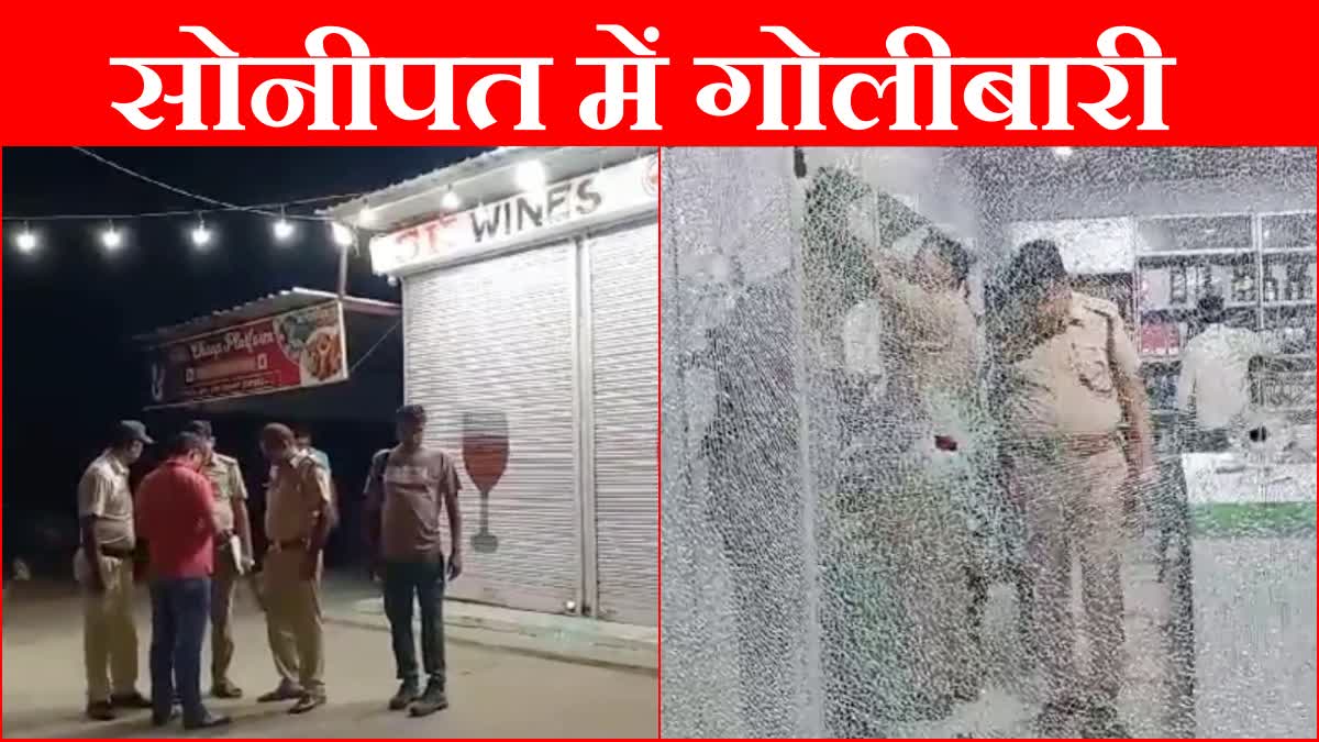 Miscreants fired at liquor shop in Sonipat crime news