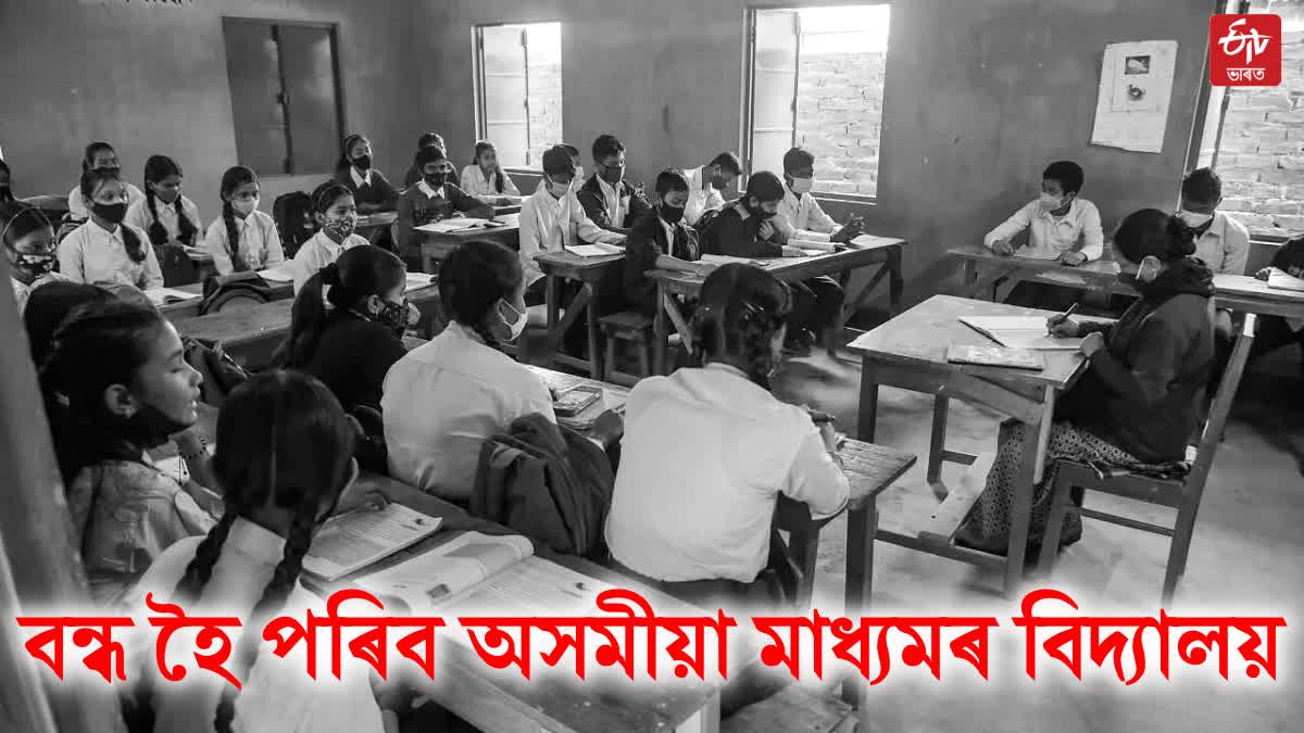 Schools in Assam are on the verge of closure