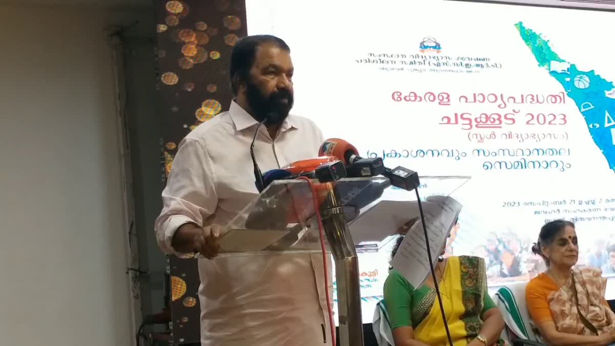 Minister V Shivankutty About Curriculum Reform  Minister V Shivankutty  പാഠ്യ പദ്ധതി പരിഷ്‌കരണം യാഥാര്‍ഥ്യമാകുന്നു  സര്‍ക്കാറിന് യാതൊന്നും മറക്കാനില്ല  ഓൺലൈൻ ക്ലാസുകള്‍ക്ക് സംസ്ഥാനം സജ്ജം  വി ശിവന്‍കുട്ടി  Curriculum Reform In Kerala  പാഠ്യപദ്ധതി ചട്ടക്കൂട് പ്രകാശനം  Shivankutty On Curriculum Reform