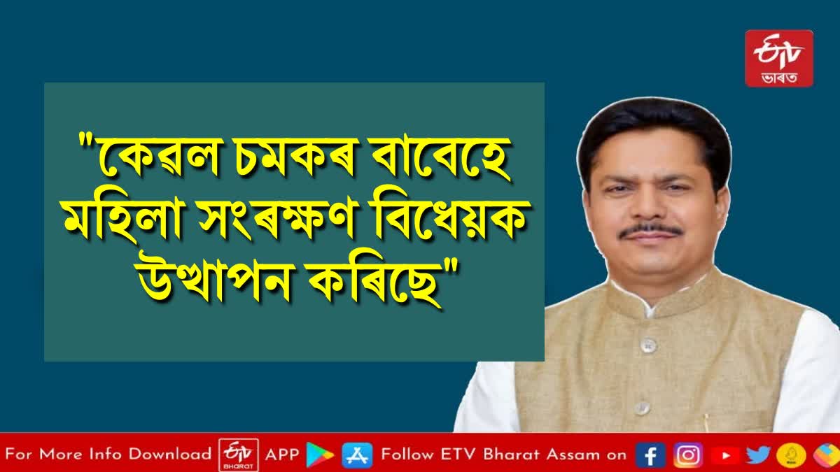 APCC President Bhupen Borah