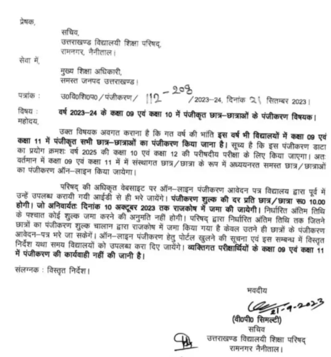 Uttarakhand School Education Council Ramnagar