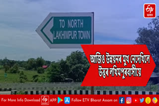 No infrastructure development in Lakhimpur town
