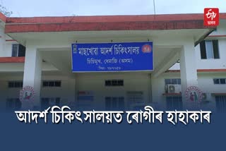 Model Hospital in Dhemaji