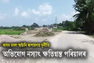 corruption in the Assam Mala Scheme