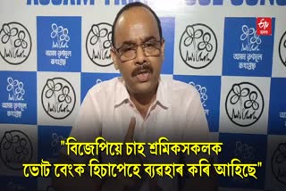 Assam TMC Demands Hike in Daily Wages