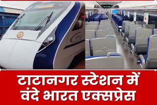 Vande Bharat Express reached Tatanagar Railway Station in Jamshedpur during trial run
