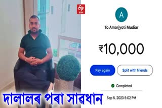 fraud detained at barpeta cancer hospital:বৰপেটা কেন্সাৰ হাস্পতালত দালালি