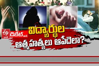 Today Prathidwani Debate on Students Suicide