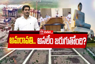 Prathidhwani: అమరావతి... అసలేం జరుగుతోంది?