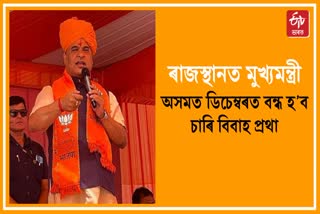 Assam Chief Minister Himanta Biswa Sarma