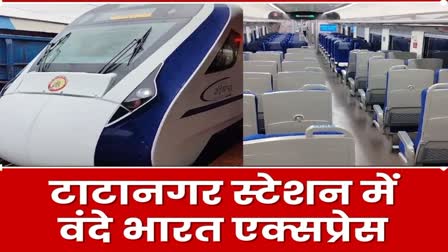 Vande Bharat Express reached Tatanagar Railway Station in Jamshedpur during trial run