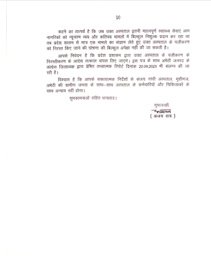कांग्रेस प्रदेश अध्यक्ष अजय राय ने लिखा सीएम योगी को पत्र