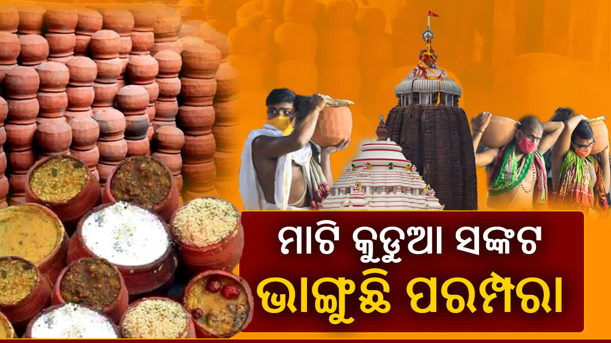 Preparation of Puri Jagannath Mahaprasad in iron kadhai  Due to Shortage of earthen pots