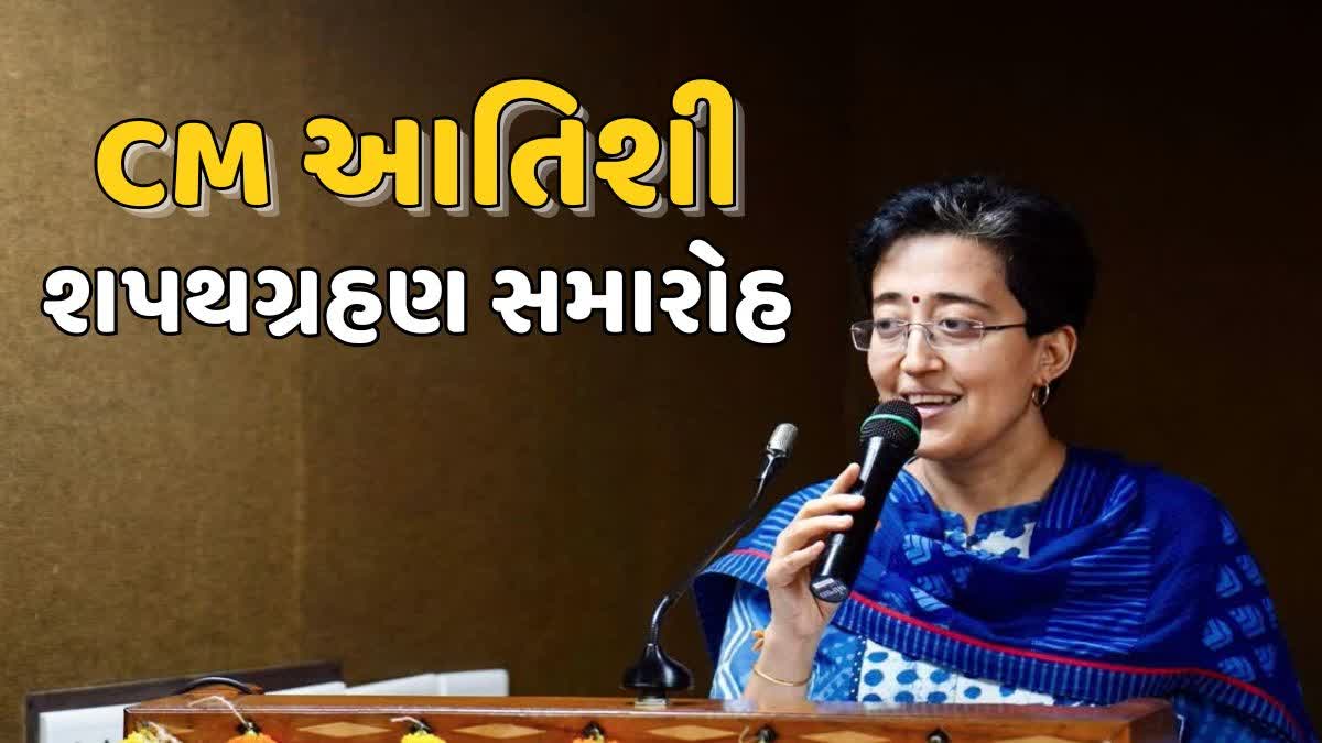 દિલ્હીમાં આજથી આપની આતિશી સરકાર: