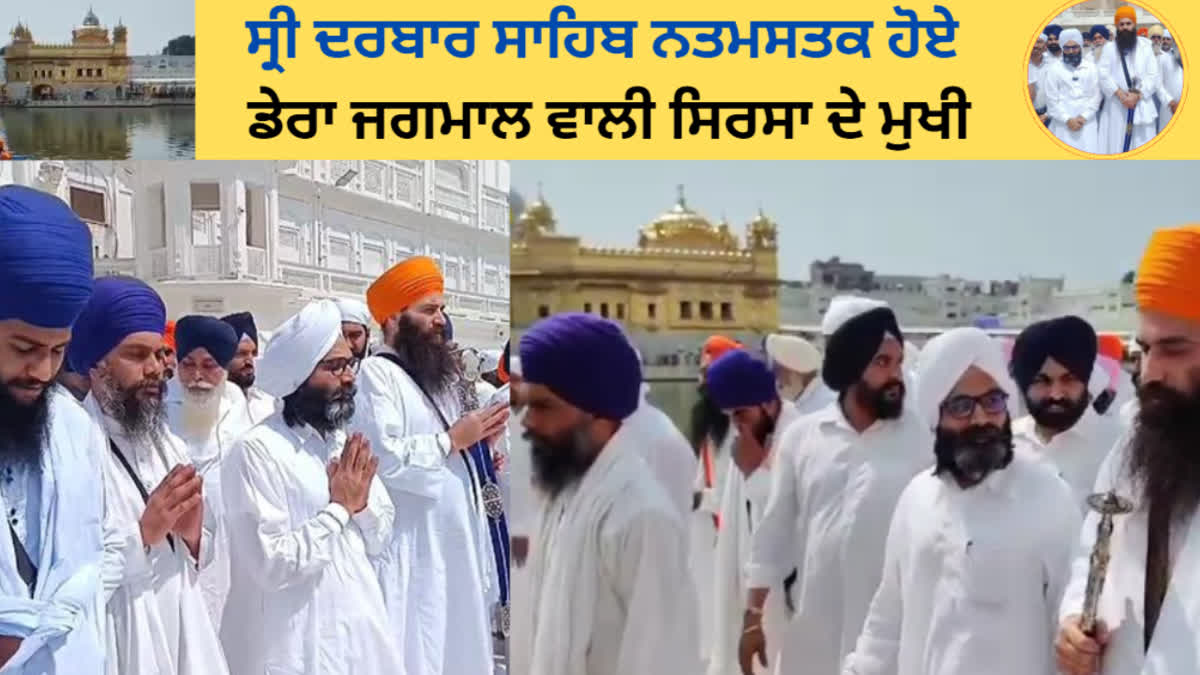 Saint Baba Barinder Singh of Dera Jagmal Sarsa paid obeisance in Darbar Sahib