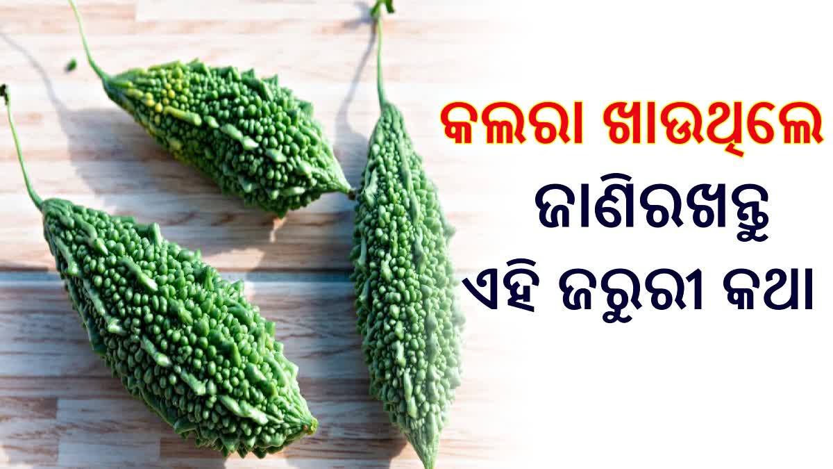 Know The Health Benefits of  Bitter Gourd