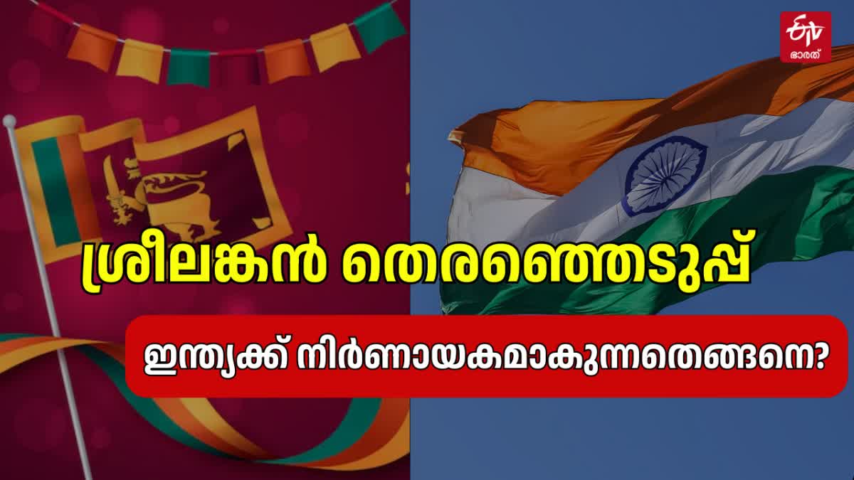 SRI LANKAN PRESIDENTIAL ELECTION 24  INDIA SRI LANKA TRADE RELATIONS  INDIA CHINA CONFLICTS  INDIA CHINA STAKE IN SRI LANKA