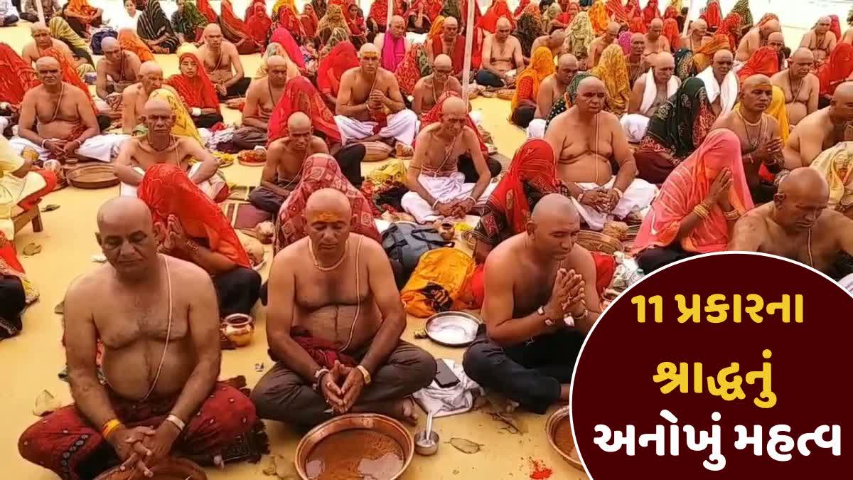 શ્રાદ્ધ પર્વનું અનોખું મહાત્મ્ય