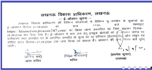 lda news lucknow development authority plots e auction last date extended to 25 september 2024 plot sales jankipuram extension Know details rate registration