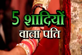 GWALIOR MULTIPLE MARRIAGE CASE